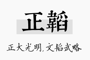 正韬名字的寓意及含义