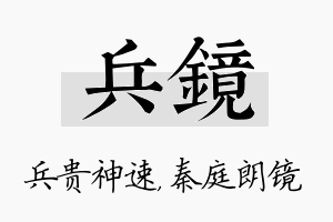 兵镜名字的寓意及含义