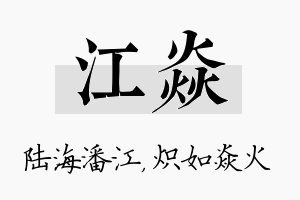 江焱名字的寓意及含义