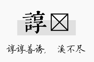 谆淯名字的寓意及含义