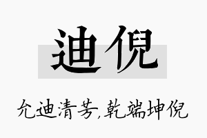 迪倪名字的寓意及含义