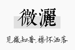 微洒名字的寓意及含义