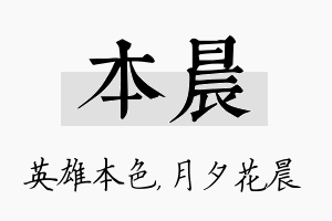 本晨名字的寓意及含义