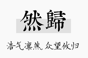 然归名字的寓意及含义