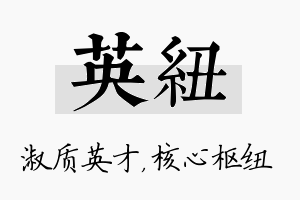 英纽名字的寓意及含义