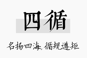 四循名字的寓意及含义