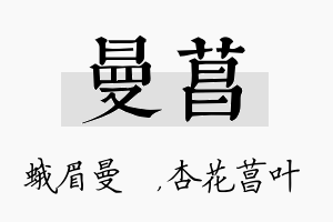 曼菖名字的寓意及含义