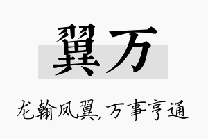 翼万名字的寓意及含义