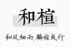 和楦名字的寓意及含义