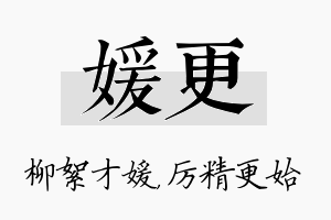 媛更名字的寓意及含义