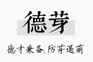 德芽名字的寓意及含义