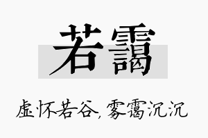 若霭名字的寓意及含义