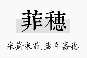 菲穗名字的寓意及含义