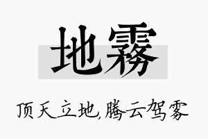 地雾名字的寓意及含义