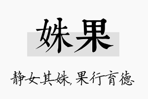 姝果名字的寓意及含义