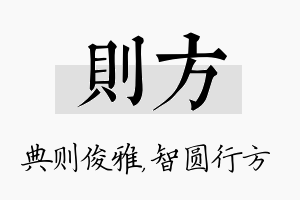 则方名字的寓意及含义