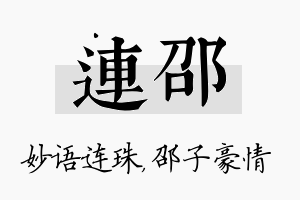 连邵名字的寓意及含义