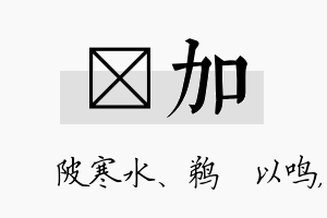 渼加名字的寓意及含义