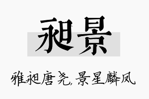 昶景名字的寓意及含义