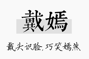 戴嫣名字的寓意及含义