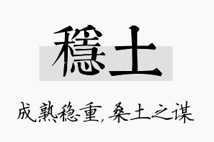 稳土名字的寓意及含义