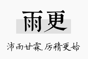 雨更名字的寓意及含义