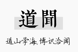 道闻名字的寓意及含义