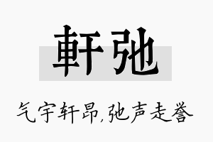 轩弛名字的寓意及含义