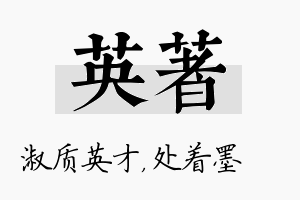 英着名字的寓意及含义