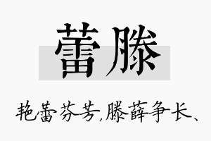 蕾滕名字的寓意及含义