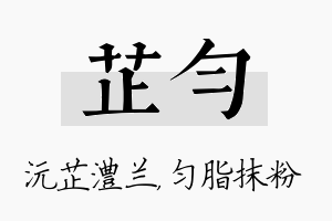 芷匀名字的寓意及含义