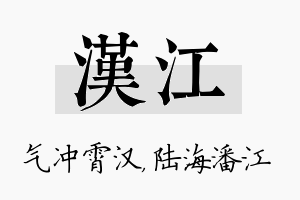 汉江名字的寓意及含义