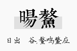 旸鳌名字的寓意及含义