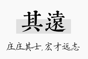 其远名字的寓意及含义