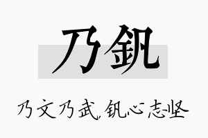 乃钒名字的寓意及含义