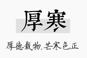 厚寒名字的寓意及含义