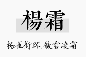 杨霜名字的寓意及含义