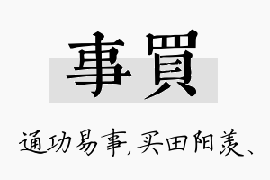 事买名字的寓意及含义