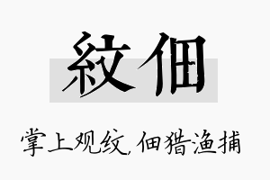 纹佃名字的寓意及含义