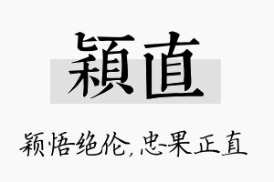 颖直名字的寓意及含义