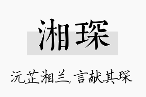 湘琛名字的寓意及含义