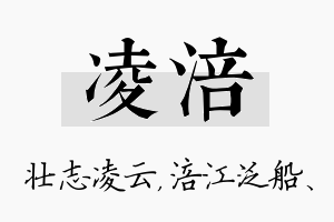 凌涪名字的寓意及含义