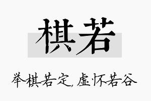 棋若名字的寓意及含义