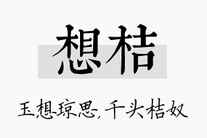 想桔名字的寓意及含义