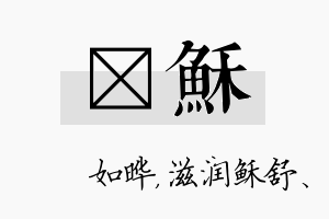 珺稣名字的寓意及含义