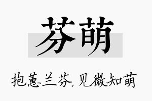 芬萌名字的寓意及含义