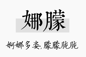 娜朦名字的寓意及含义