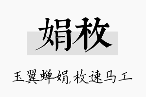 娟枚名字的寓意及含义