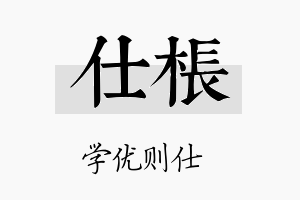 仕枨名字的寓意及含义