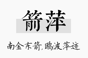 箭萍名字的寓意及含义